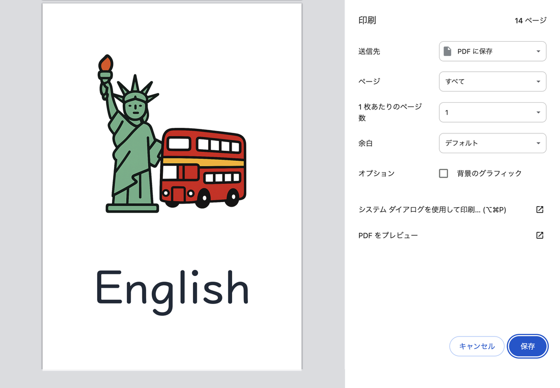 ブラウザの印刷画面。作った絵カードがそのまま出ている